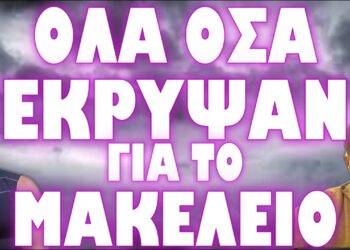 ΠΟΙΟΙ ΕΔΩΣΑΝ ΤΗΝ ΕΝΤΟΛΗ ΚΑΙ ΤΙ ΣΗΜΑΙΝΕΙ ΓΙΑ ΕΜΑΣ !