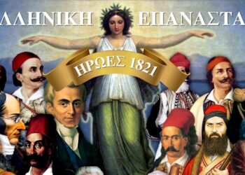 Επιφυλλίδα Κρινιώς Καλογερίδου : Αυτοί οι γενναίοι, απίθανοι Έλληνες του 1821!