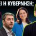 Οι ΗΠΑ Διώχνουν Τον Μητσοτάκη Και Θέλουν Πλέον Τον…