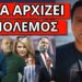 ΑΡΧΙΣΕ Η ΕΠΙΣΤΡΑΤΕΥΣΗ! Δεν γλυτώνουν από αυτό που έρχεται για τα Τέμπη
