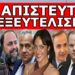ΚΟΛΑΦΟΣ Η ΦΩΤΟΓΡΑΦΙΑ ΠΟΥ ΑΝΕΒΑΣΕ Ο ΜΑΚΗΣ! «Κυριάκο, θα στο κλείσω εγώ το θέμα με τον Βαγγέλη…» Η…