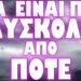 ΞΕΚΙΝΗΣΕ ΑΤΥΠΗ ΕΠΙΣΤΡΑΤΕΥΣΗ ΣΤΗΝ ΓΑΛΛΙΑ !
