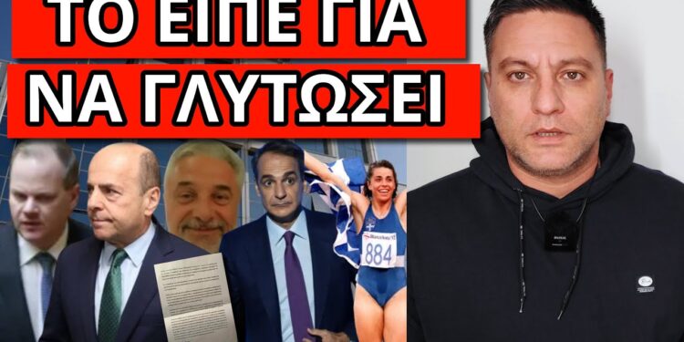 ΕΙΠΕ ΤΟ ΨΕΜΑ ΣΤΟΝ ΣΚΑΙ! Ανέλαβε δράση ο Αλαφούζος. Τον έστειλε σπίτι του η