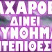 ΠΡΟΑΝΑΓΓΕΛΙΑ ΔΙΩΞΕΩΝ ΕΛΛΗΝΙΚΗΣ ΗΓΕΣΙΑΣ ΑΠΟ ΤΟ ΡΩΣΙΚΟ ΥΠΕΞ !