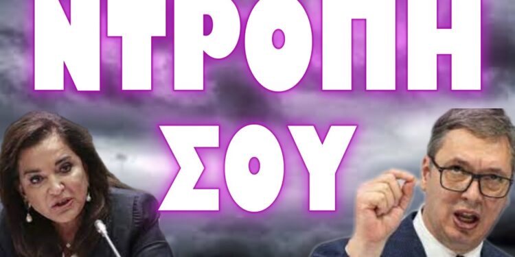 ΠΡΟΔΩΣΑΜΕ ΤΟΥΣ ΑΔΕΛΦΟΥΣ ΣΕΡΒΟΥΣ !!!