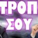 ΠΡΟΔΩΣΑΜΕ ΤΟΥΣ ΑΔΕΛΦΟΥΣ ΣΕΡΒΟΥΣ !!!