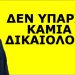 «ΞΕΚΙΝΑΕΙ ΑΠΟ ΤΟΝ ΠΕΙΡΑΙΑ»! Ακόμα δεν έχουμε καταλάβει τι μας περιμένει!