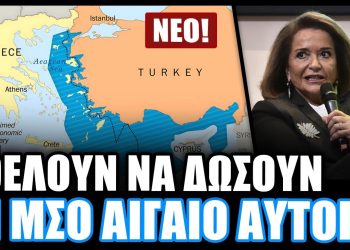 Μπακογιάννη: Οι εθνικιστές στην ελληνική Βουλή θα προσπαθήσουν να αποτρέψουν ελληνοτουρκική συμφωνία