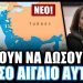 Μπακογιάννη: Οι εθνικιστές στην ελληνική Βουλή θα προσπαθήσουν να αποτρέψουν ελληνοτουρκική συμφωνία