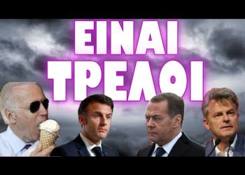 ΘΑ ΣΤΕΙΛΕΙ ΣΤΡΑΤΟ ΟΥΚΡΑΝΙΑ ΜΕ ΤΟ ΕΤΣΙ ΘΕΛΩ !!