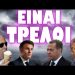 ΘΑ ΣΤΕΙΛΕΙ ΣΤΡΑΤΟ ΟΥΚΡΑΝΙΑ ΜΕ ΤΟ ΕΤΣΙ ΘΕΛΩ !!