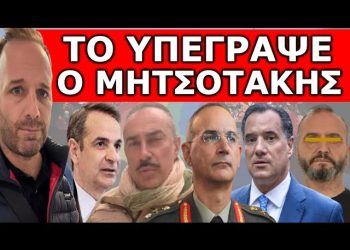 ΠΑΡΕ ΜΙΑ ΒΑΘΙΑ ΑΝΑΣΑ! Το ξέπλυμα έχει ονοματεπώνυμο! Με το έτσι θέλω θα μπορούν να στέλνουν Έλληνες…