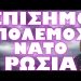 ΘΕΜΑ ΜΗΝΩΝ Η ΣΥΓΚΡΟΥΣΗ !