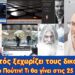 Ο Χριστός ξεχωρίζει τους δικούς του | Εξελίξεις με Ρωσία, Γαλλία, Ελλάδα | Τι θα γίνει την 25η;