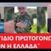 Η Αγία Σοφία στο μπράτσο του Έλληνα στρατιώτη προκάλεσε οργή σε Τούρκο αναλυτή και δημοσιογράφους (Βίντεο)