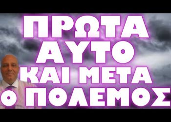 ΑΝ ΔΕΝ ΑΛΛΑΞΕΙ ΚΑΤΙ ΤΕΛΕΙΩΝΟΥΜΕ !