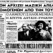 Λεωνίδας Κουμάκης : 1964-2024: 60 χρόνια από τις μαζικές απελάσεις Ελλήνων από την Τουρκία
