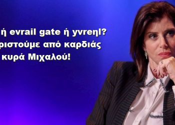  BAS_4 : email ή evrail gate ή yvreηl? Ευχαριστούμε από καρδιάς κυρία Μιχαλού! + απάντηση
