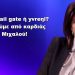  BAS_4 : email ή evrail gate ή yvreηl? Ευχαριστούμε από καρδιάς κυρία Μιχαλού! + απάντηση