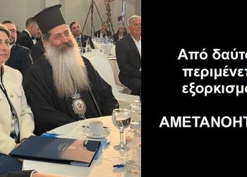 BAS_4 : Από δαύτον περιμένετε εξορκισμό; ΑΜΕΤΑΝΟΗΤΟΣ !