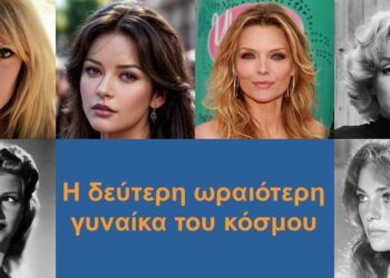 BAS_4 : Η δεύτερη ωραιότερη γυναίκα του κόσμου