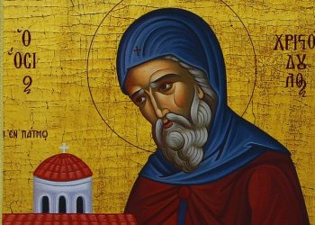 ΟΣΙΟΣ ΧΡΙΣΤΟΔΟΥΛΟΣ Ο ΕΝ ΠΑΤΜΩ
