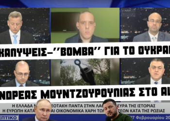 Αποκαλύψεις-”βόμβα” Ανδρέα Μουντζουρούλια για το Ουκρανικό! – Βίντεο