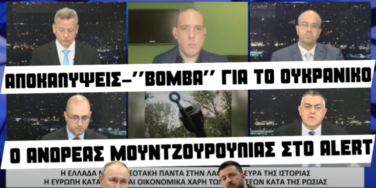 Αποκαλύψεις-”βόμβα” Ανδρέα Μουντζουρούλια για το Ουκρανικό! – Βίντεο