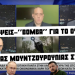 Αποκαλύψεις-”βόμβα” Ανδρέα Μουντζουρούλια για το Ουκρανικό! – Βίντεο