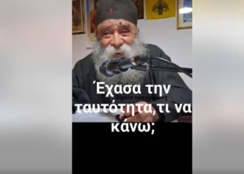 -Γέροντα, πώς θα μπορέσουμε να ζήσουμε χωρίς ταυτότητα;