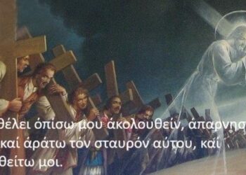 Δρ Κ. Βαρδάκας : “μην σκανδαλίζεστε, διαχειριστείτε τις προφητείες, διαχειριστείτε τις ζωές σας …”