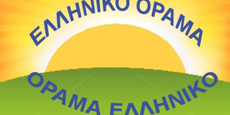 Δελτίο τύπου -Ελληνικό Όραμα