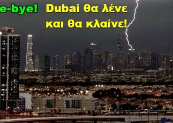 BAS_4 : Dubai bye-bye, Dubai θα λένε και θα κλαίνε! (τί επίκειται άμεσα)