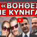 ΤΣΙΡΙΔΕΣ & ΟΥΡΛΙΑΧΤΑ! Λευκή σημαία Κυριάκου προς Βαγγέλη – Οι τελευταίες στιγμές της Κυριακής έξω από..
