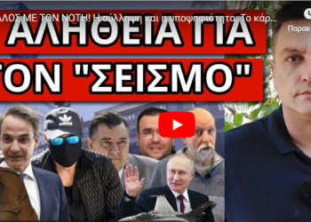 ΣΑΛΟΣ ΜΕ ΤΟΝ ΝΟΤΗ! Η σύλληψη και η υποψηφιότητα. Το κάρφωσαν οι Ρώσοι