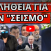 ΣΑΛΟΣ ΜΕ ΤΟΝ ΝΟΤΗ! Η σύλληψη και η υποψηφιότητα. Το κάρφωσαν οι Ρώσοι
