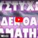 ΠΟΛΥ ΚΑΚΟ ΣΗΜΑΔΙ ΓΙΑ ΤΗΝ ΑΝΘΡΩΠΟΤΗΤΑ !