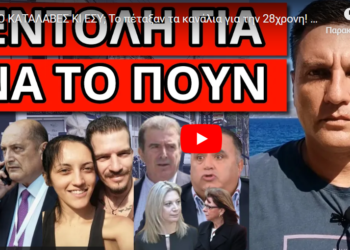 ΤΟ ΚΑΤΑΛΑΒΕΣ ΚΙ ΕΣΥ; To πέταξαν τα κανάλια για την 28χρονη! Κι όμως