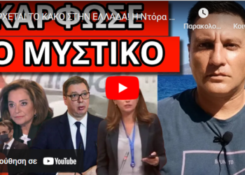 ΕΡΧΕΤΑΙ ΤΟ ΚΑΚΟ ΣΤΗΝ ΕΛΛΑΔΑ! Η Ντόρα το ξεκίνησε. Έκραξε ο Β.Τσιάρτας