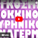 ΣΕ ΠΛΗΡΗ ΕΤΟΙΜΟΤΗΤΑ ΤΑ ΠΥΡΗΝΙΚΑ ΡΩΣΙΑΣ ΚΑΙ ΗΠΑ !