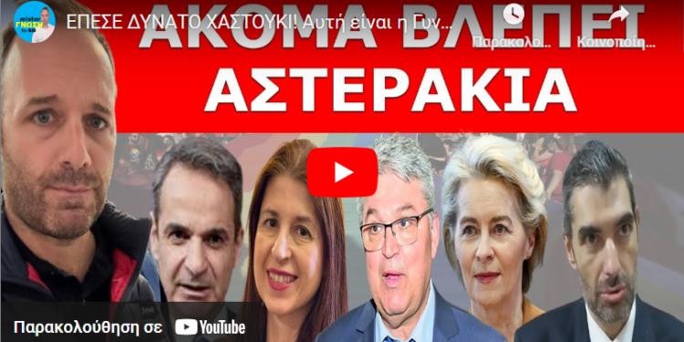 ΈΠΕΣΕ ΔΥΝΑΤΟ ΧΑΣΤΟΥΚΙ! Αυτή είναι η Γυναικά! – Η Ντόρα αναλαμβάνει δράση για να «Ξαποστείλει» τον…