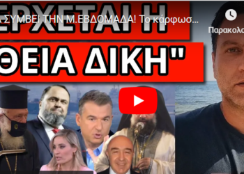 ΘΑ ΣΥΜΒΕΙ ΤΗΝ Μ.ΕΒΔΟΜΑΔΑ! Το κάρφωσαν οι ΗΠΑ. Αυτό τρέμουν για Ελλάδα