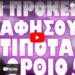 ΣΧΕΔΙΟ ΕΞΟΝΤΩΣΗΣ ΣΕ ΠΛΗΡΗ ΕΦΑΡΜΟΓΗ !