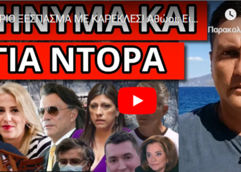 ΑΓΡΙΟ ΞΕΣΠΑΣΜΑ ΜΕ ΚΑΡΕΚΛΕΣ! Αθώοι; Εισαγγελέας για Σωτήρη Τσιόδρα