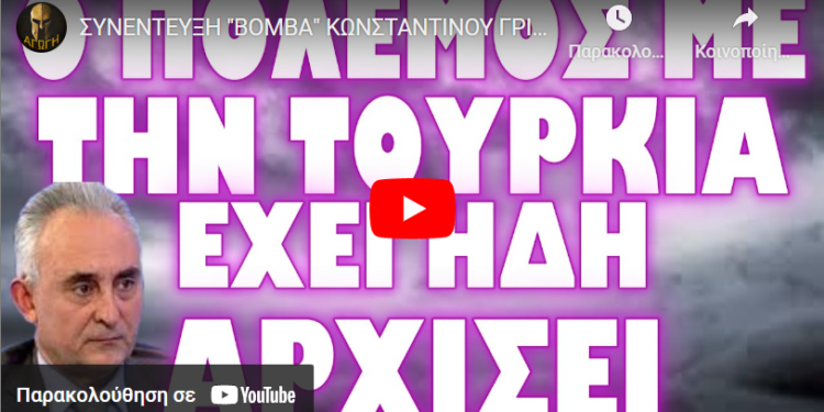 ΣΥΝΕΝΤΕΥΞΗ “ΒΟΜΒΑ” ΚΩΝΣΤΑΝΤΙΝΟΥ ΓΡΙΒΑ !