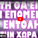 ΜΕΓΑΛΗ ΑΝΑΦΛΕΞΗ ΣΤΗΝ ΜΕΣΗ ΑΝΑΤΟΛΗ !