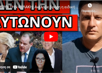 ΤΡΕΜΟΥΝ ΤΗΝ ΦΥΛΑΚΗ: Ανέλαβε δράση η ειδική ομάδα! Εντολή σε ΜΜΕ για Τέμπη