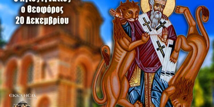 «Αλλοτρίας δε βοτάνης απέχεσθαι, ήτις εστίν αίρεσις» (Άγιος Ιγνάτιος ο Θεοφόρος – Προς Τραλλιανοίς VI, 37-38)