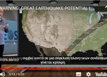 O Ολλανδός που είχε προβλέψει τα δίδυμα 8αρια Τουρκίας προειδοποιεί για πολύ μεγάλο σεισμό ίσως και 9αρι από 11-13 Απριλίου και τον σχετίζει και με έκλειψη ηλίου σε ΗΠΑ.H Αμερική θα γίνει…