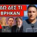 ΣΑΛΟΣ ΜΕ ΠΕΤΡΑΚΟ ΚΑΙ ΠΑΠΑΘΩΜΑ! Για αυτό τους την έπεσαν για την σκόνη